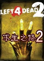 求生之路2赶尽杀绝地图手机免费版