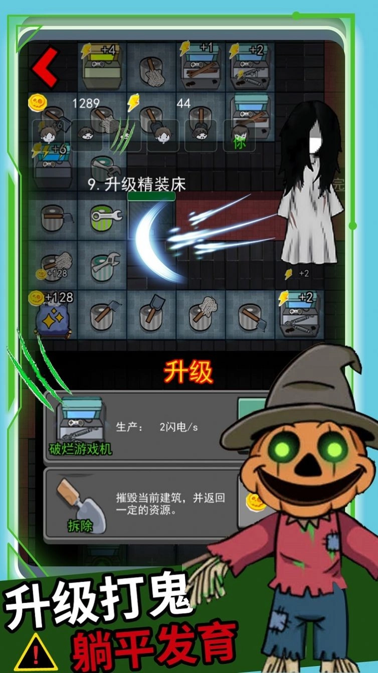 逃离猛鬼追击图2