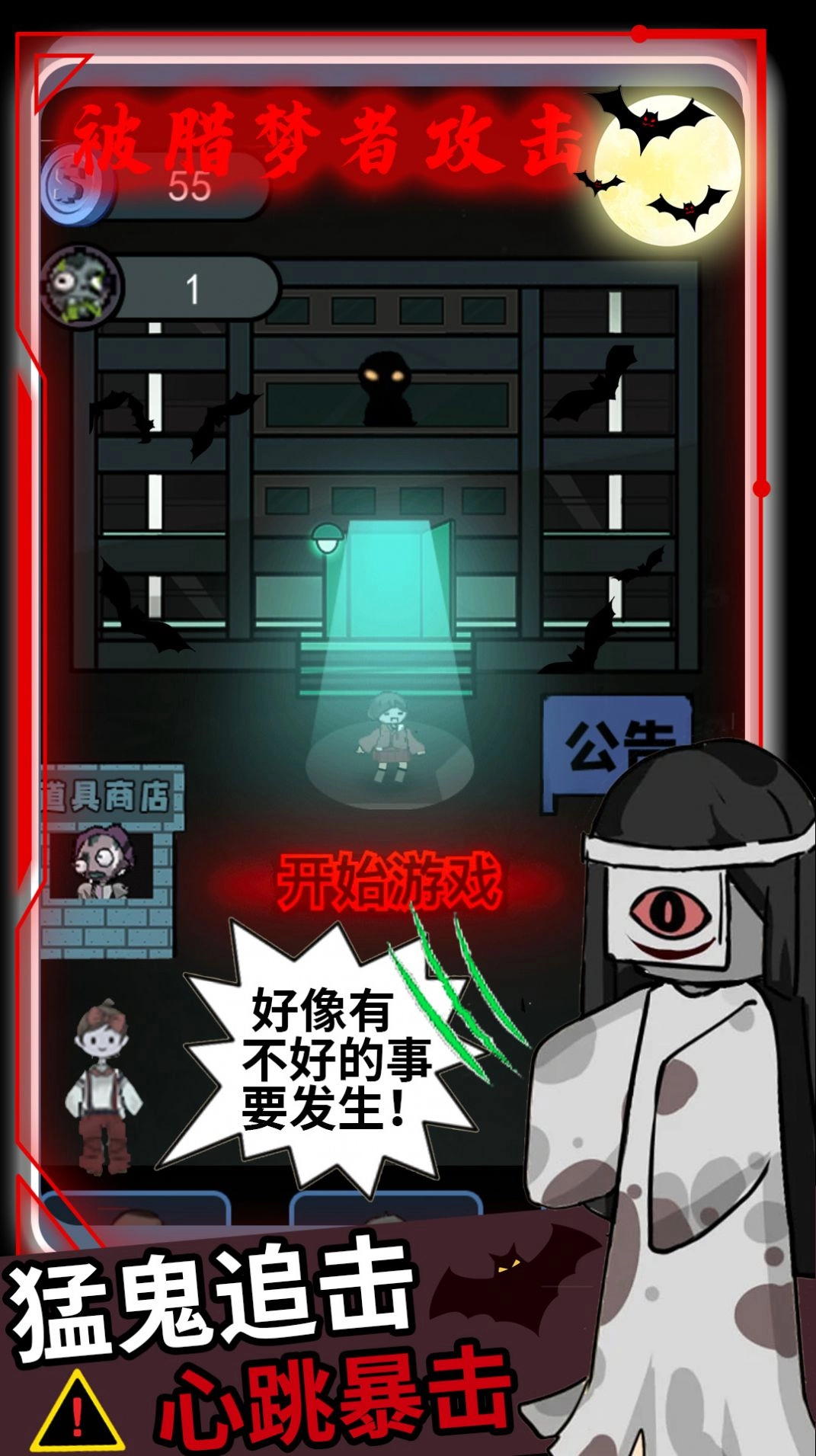 逃离猛鬼追击图1