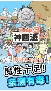 神回避3安卓免费版