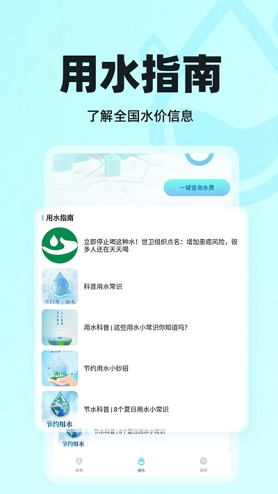 水电查询管家图1
