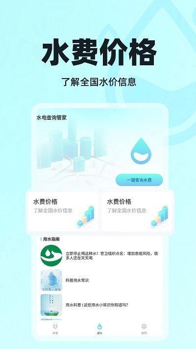 水电查询管家图3