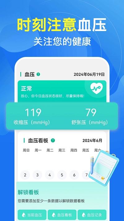 血压血糖测免费原版