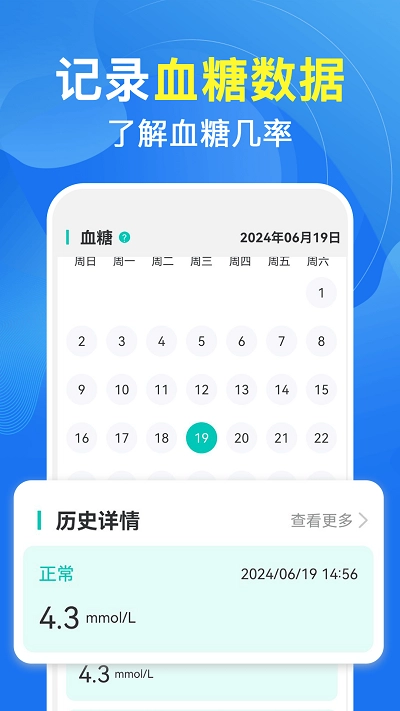 血压血糖测免费原版