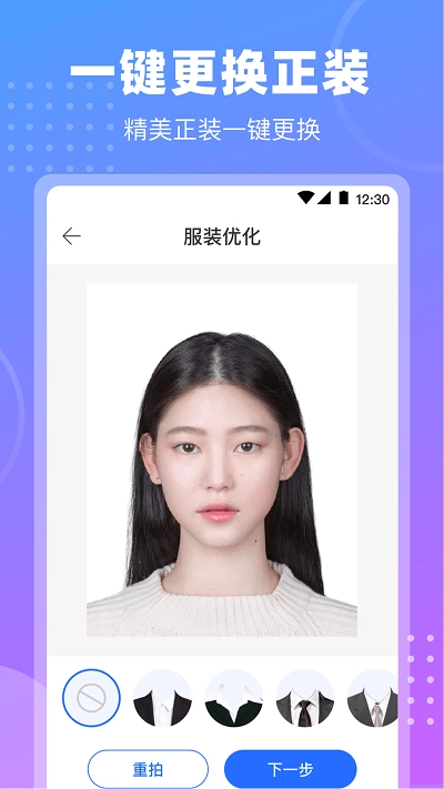 证件照TT官方版