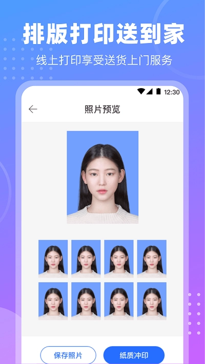 证件照TT官方版