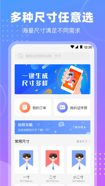 证件照TT官方版