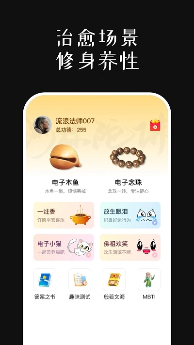 善缘木鱼官方正版