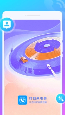叮铛来电秀官方版
