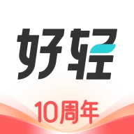 好轻直装版