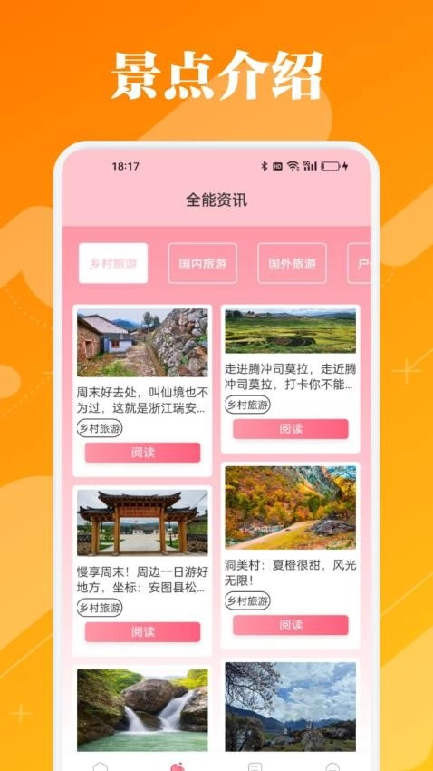 318旅行安卓免费版