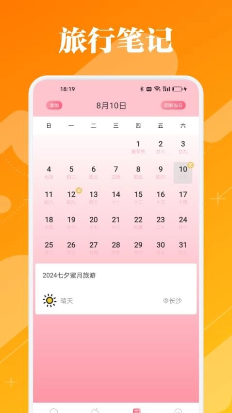 318旅行安卓免费版