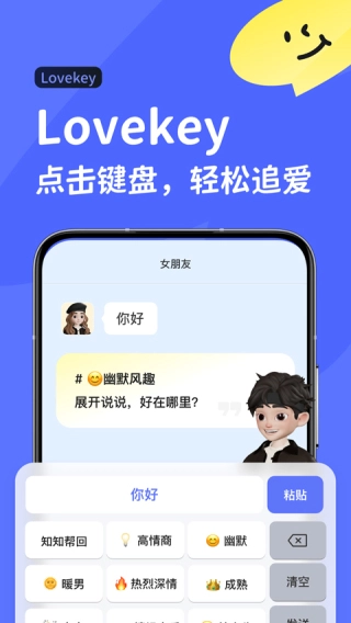Lovekey官方最新版