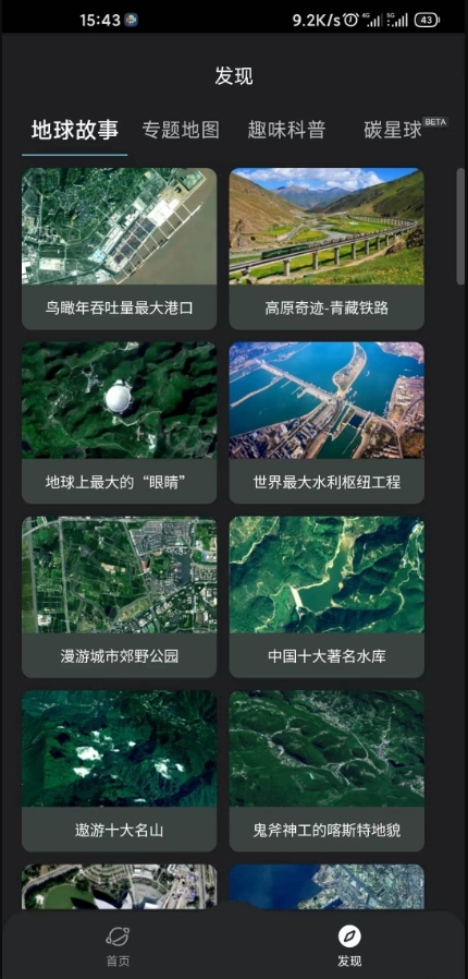 星图地球免费版