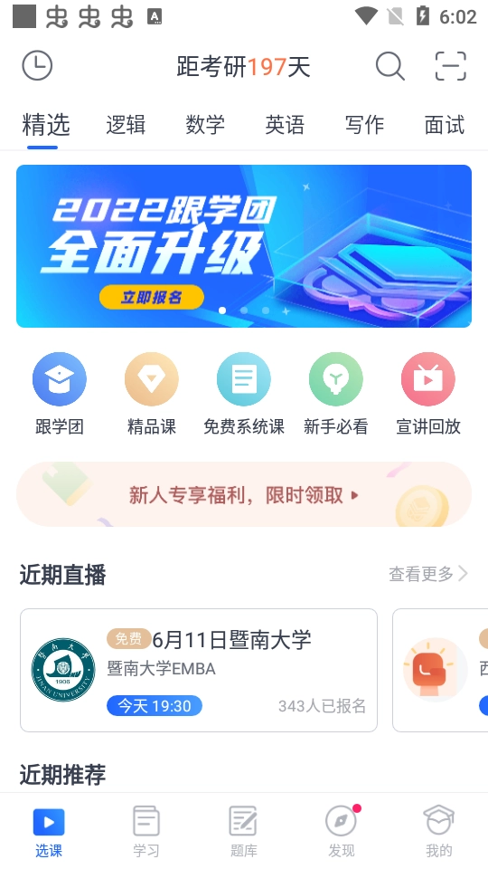 MBA大师手机正版