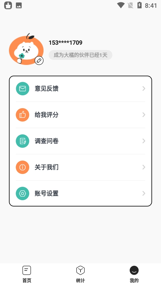 饭橘最新免费版