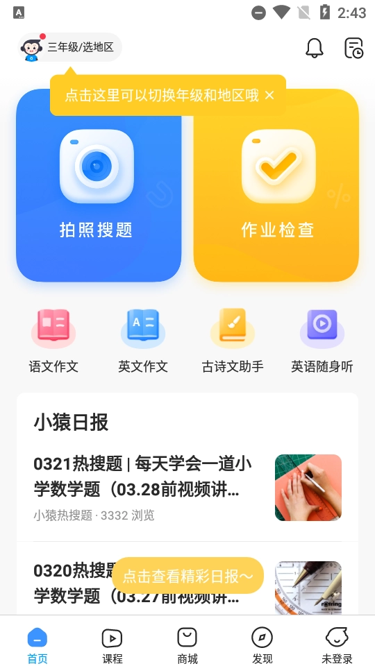 小猿搜题安卓版图3