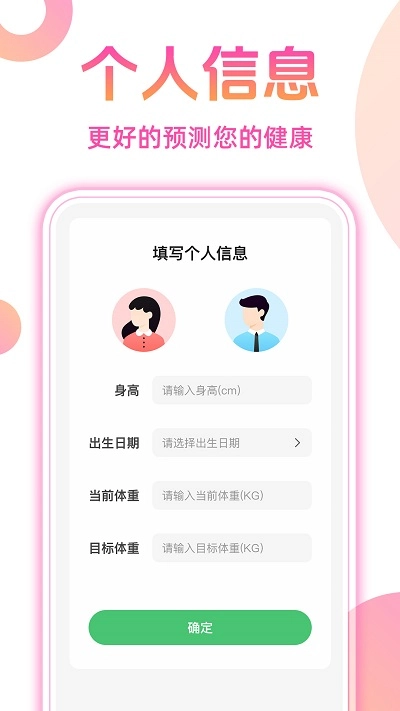 体重本子手机版