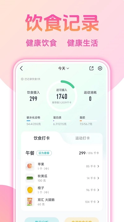 体重本子手机版