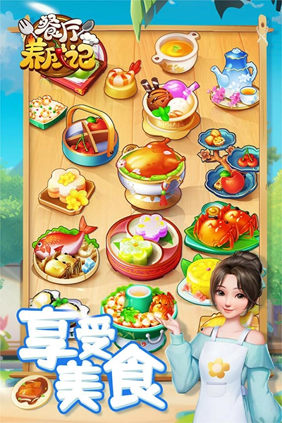 餐厅养成记(正版(2)