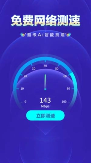 WiFi钥匙上网大师官方正版