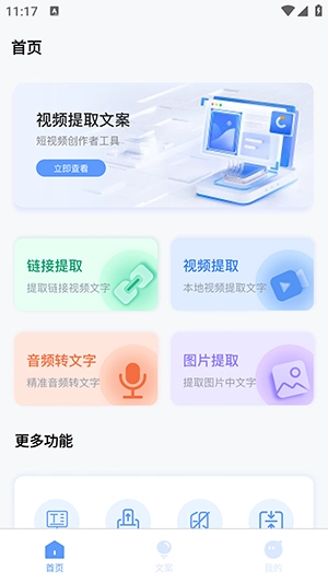 视频提取文案安卓免费版