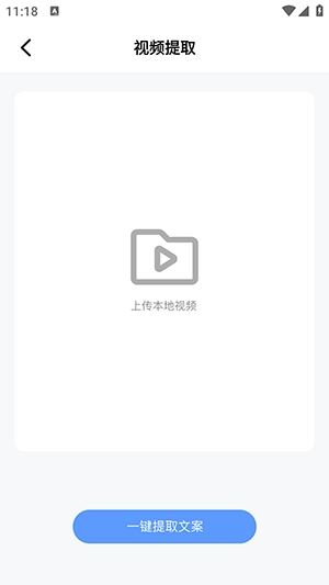 视频提取文案安卓免费版