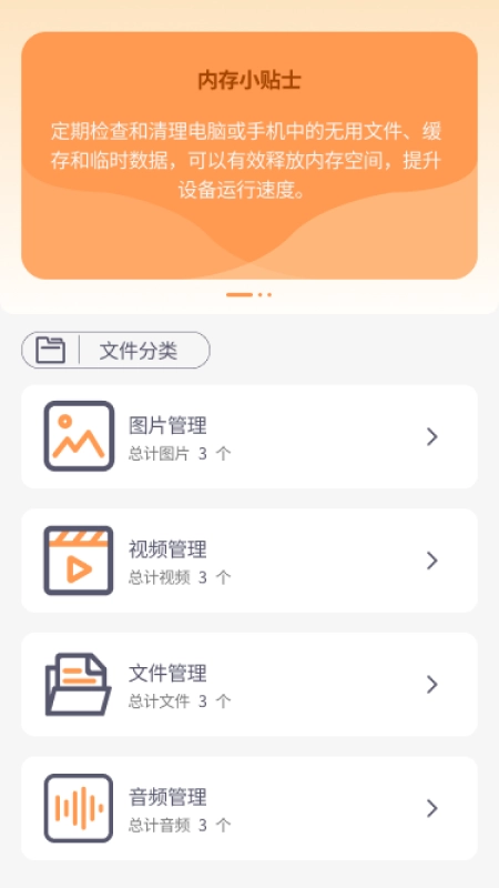 铃铛文件助手通用版