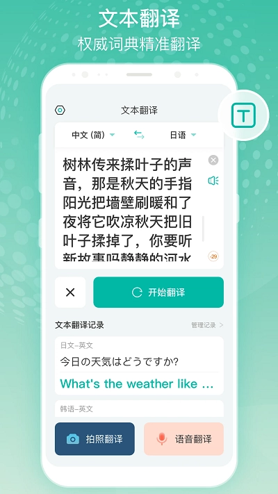 全球翻译官手机版