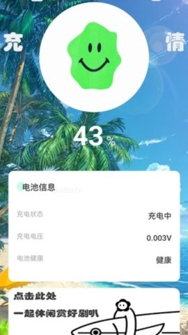 充电好心情