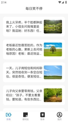充电好心情
