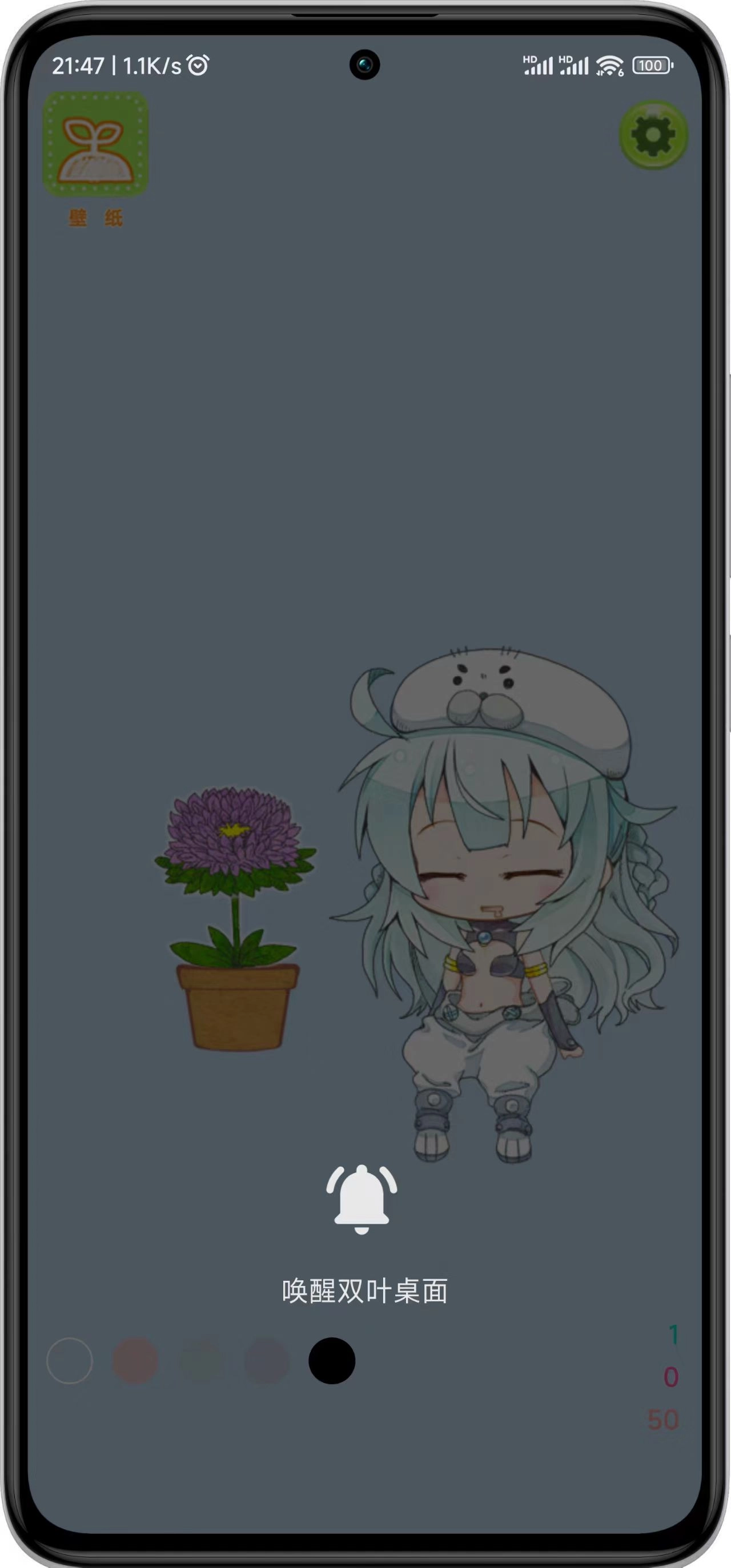 双叶桌面免费版