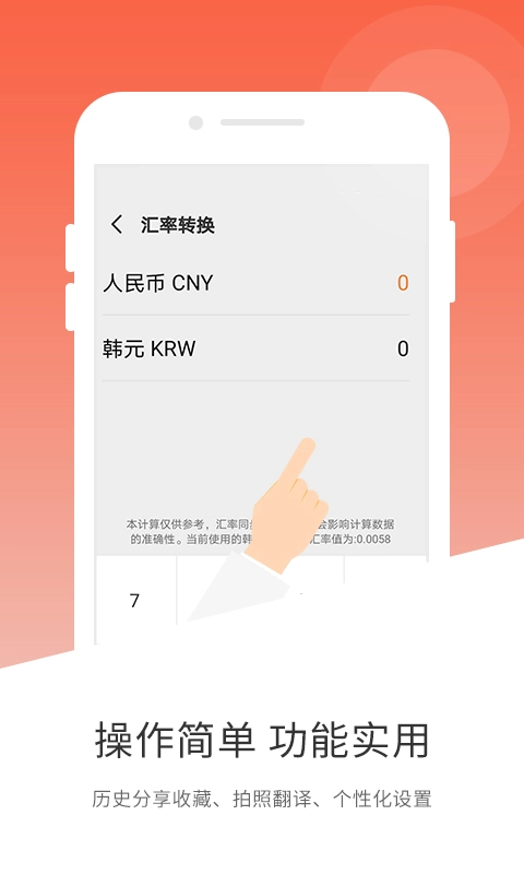 韩语翻译免费版