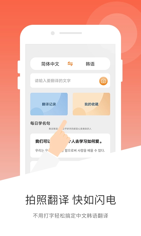 韩语翻译免费版
