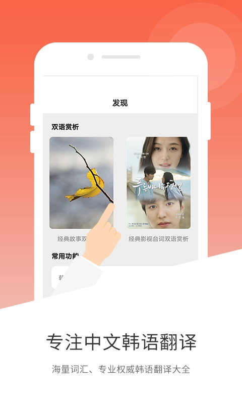 韩语翻译免费版