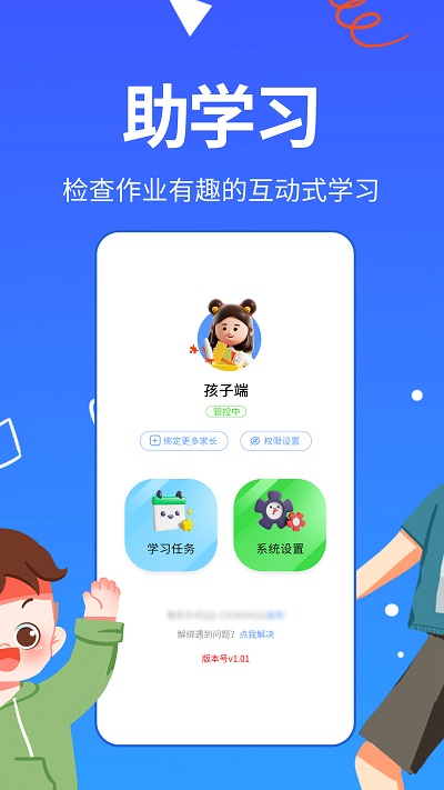 儿童管理正版