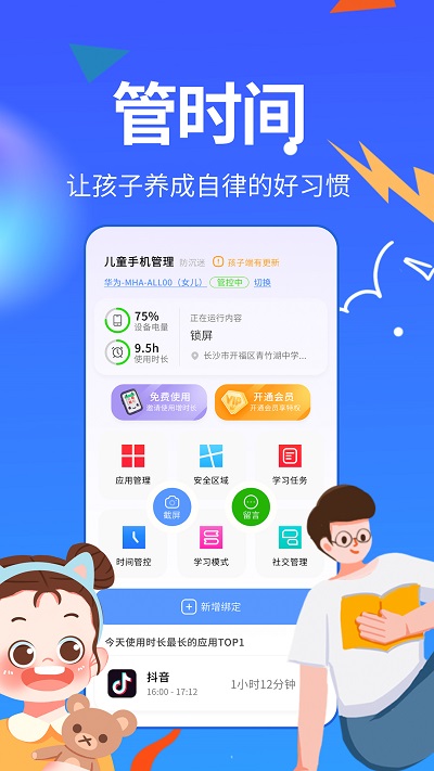 儿童管理正版