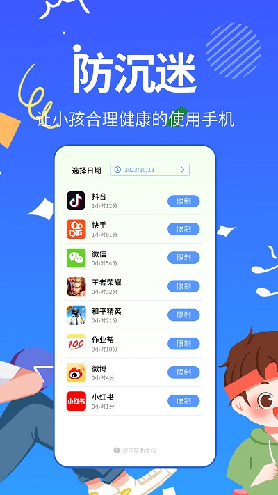 儿童管理正版