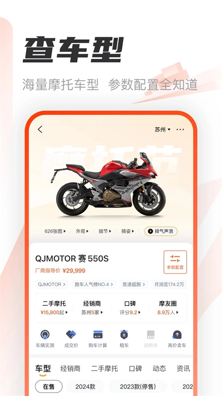 摩托范官方正版图1