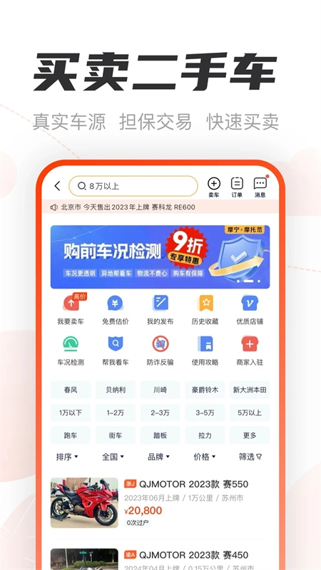 摩托范官方正版图2