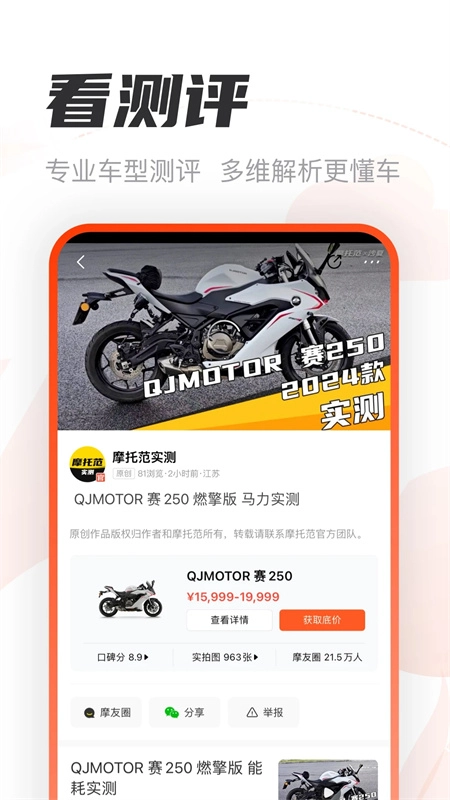 摩托范官方正版图3