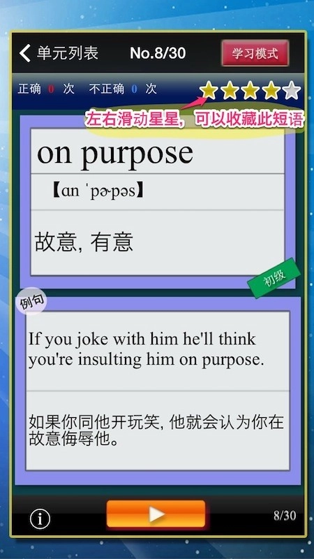 日常惯用语免费版