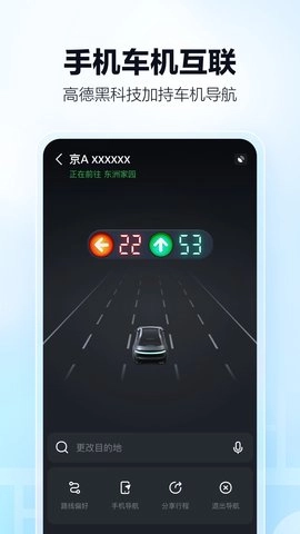 高德地图手机免费版