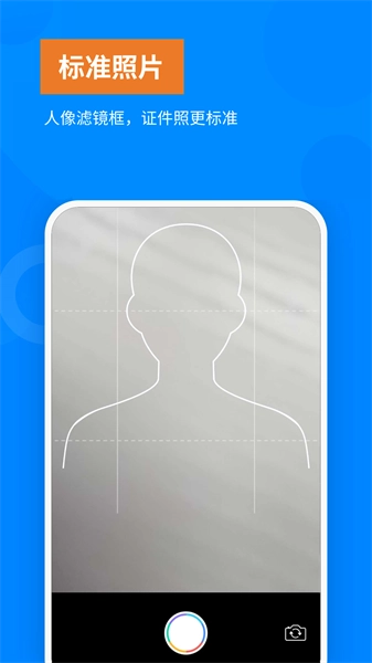 洋果证件照安卓官方版