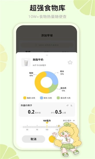 清柠轻断食正版图2