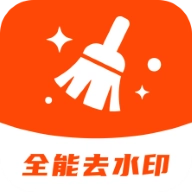 全能去水印最新版