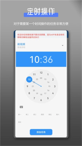 全能自动点击操作王官方版