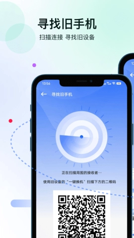 轻松换机免费原版