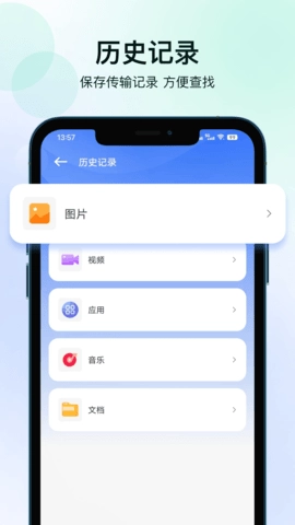轻松换机免费原版