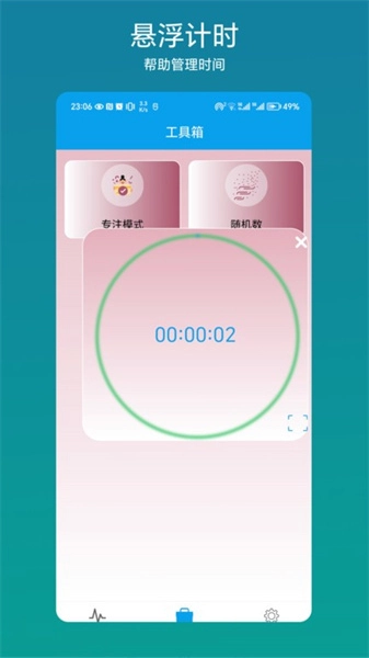 流量管理助手手机最新版图4
